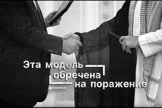 Эта модель обречена на поражение