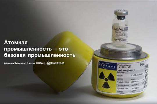Атомная промышленность – это базовая промышленность