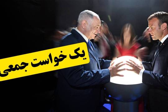 یک خواست جمعی