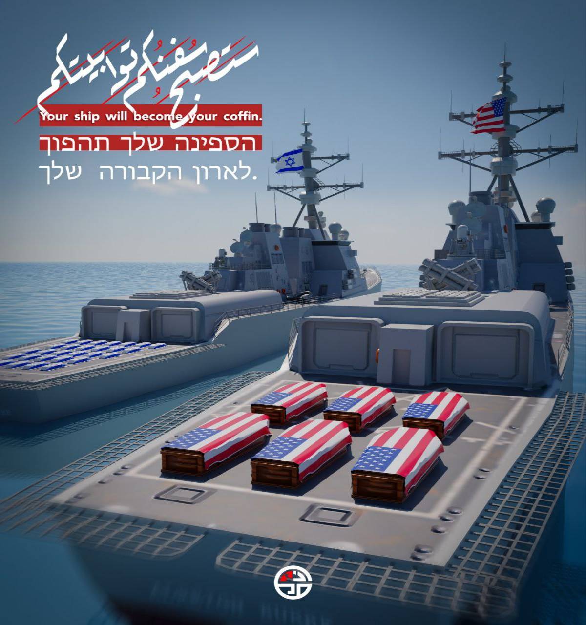 Your ship will become your coffin