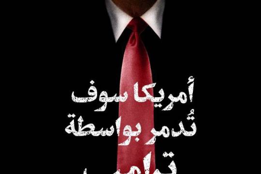 أمريكا سوف تدمر بواسطة ترامب