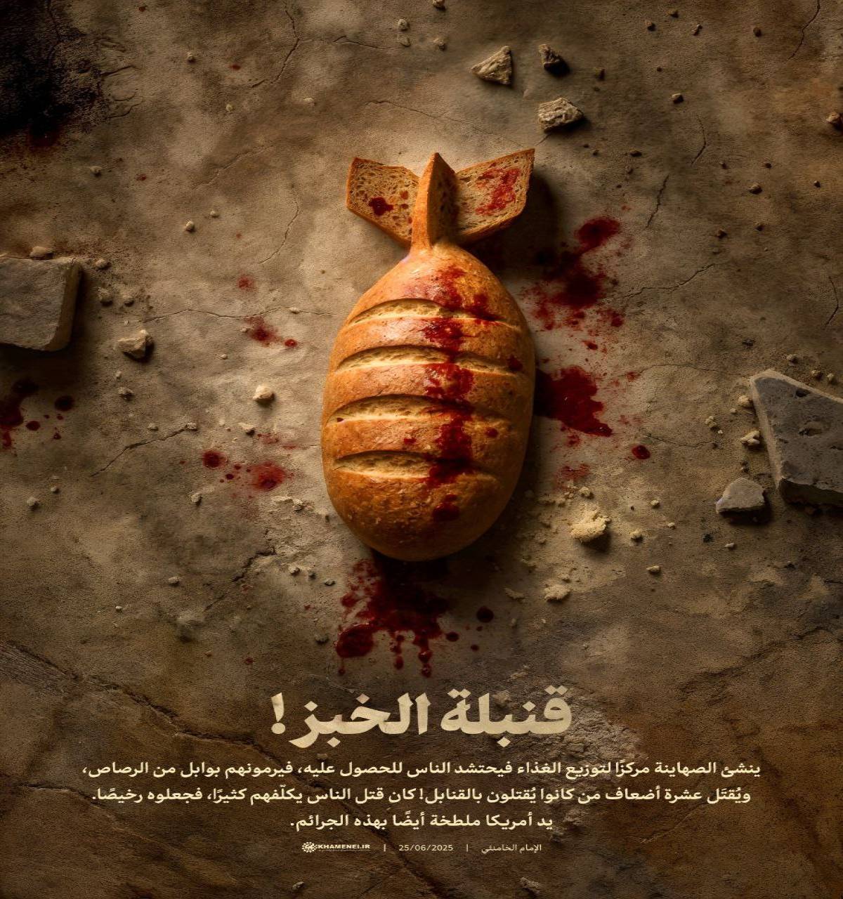 قنبلة الخبز!