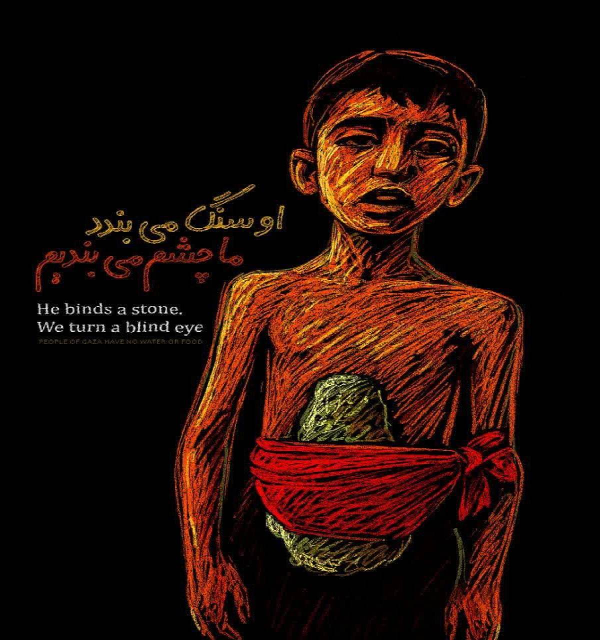 He binds a stone. We turn a blind eye People of Gaza have no water or food