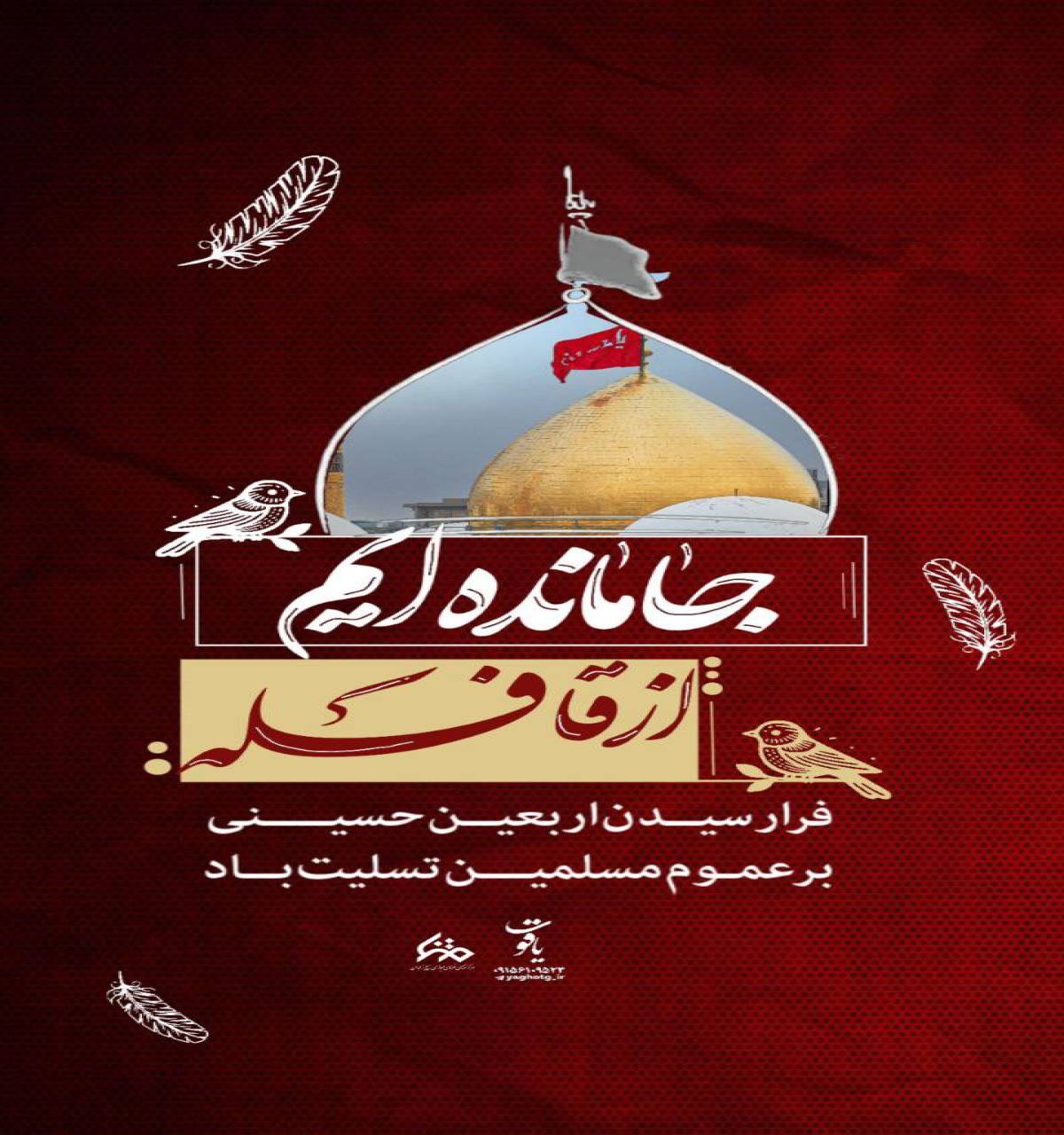 جامانده ایم از قافله