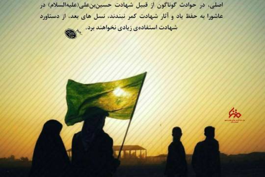 جاودانگی نهضت حسینی