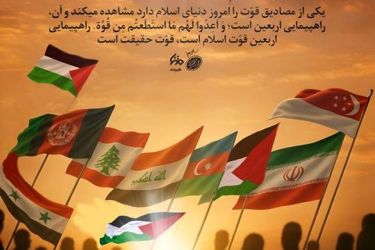 اربعین حسینی