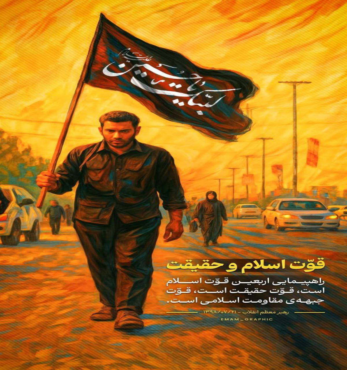 قوّت اسلام و حقیقت