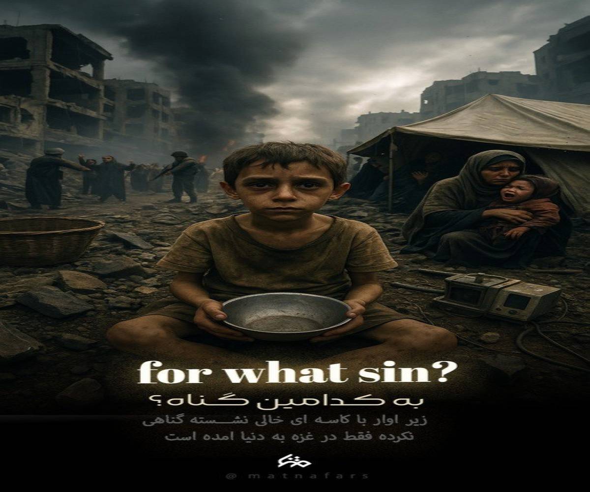 به کدامین گناه...