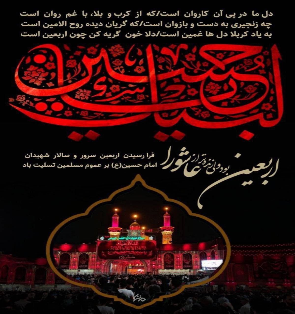 اربعین بود ولی زنده‌تر از عاشورا