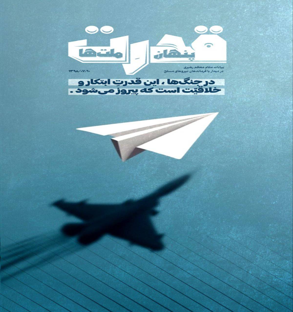 قدرت پنهان ملت ها