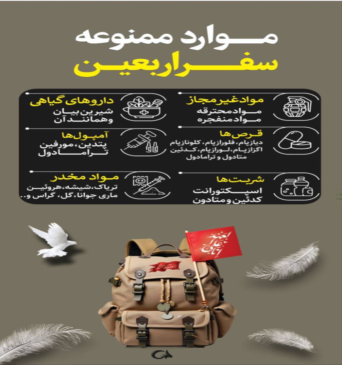 موارد ممنوعه سفر اربعین