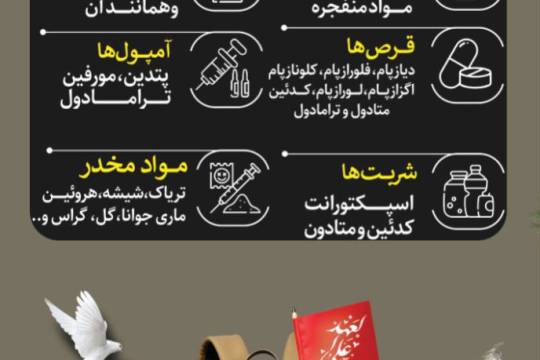 موارد ممنوعه سفر اربعین