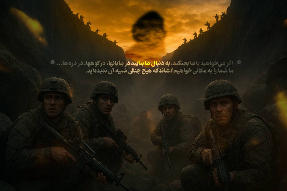 اگر می‌خواهید با ما بجنگید