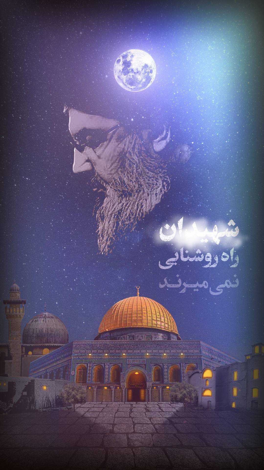 شهیدان راه روشنایی نمی‌میرند