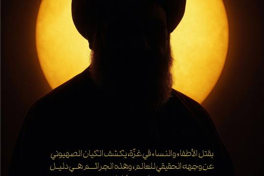 كشف الوجه الحقيقي لكيان الصهيوني