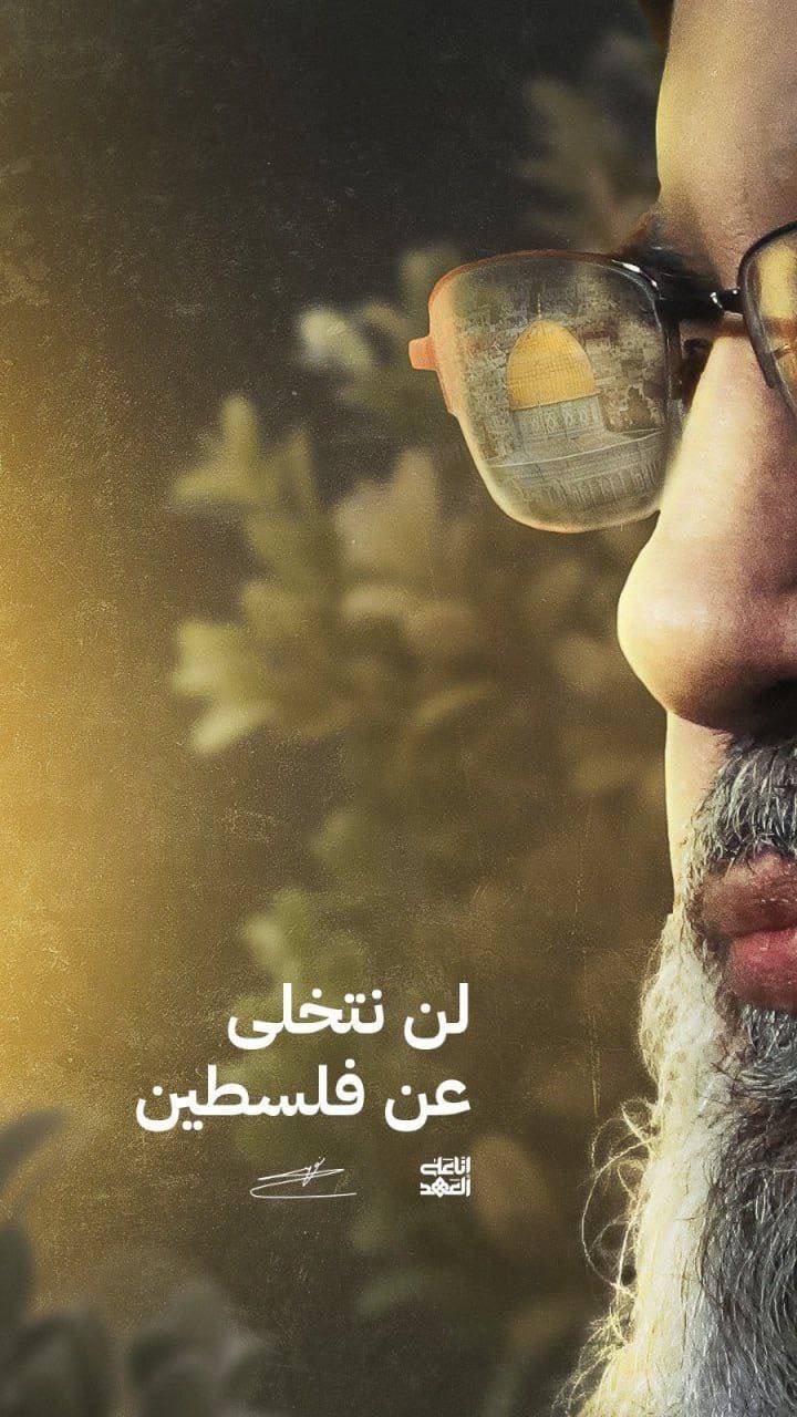 لن نتخلى عن فلسطين