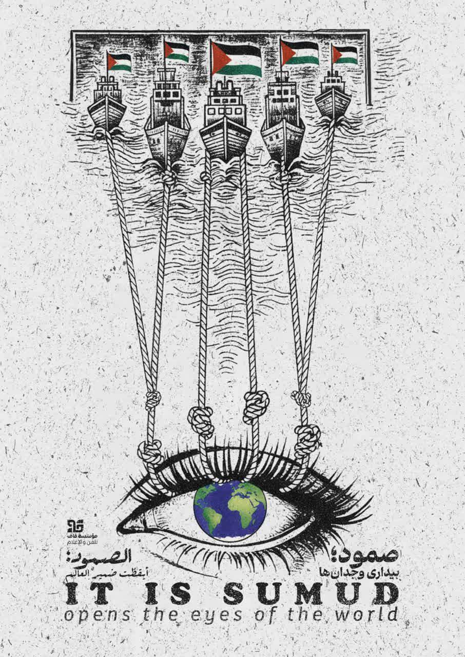 It is Sumud  Open the eyes of the world