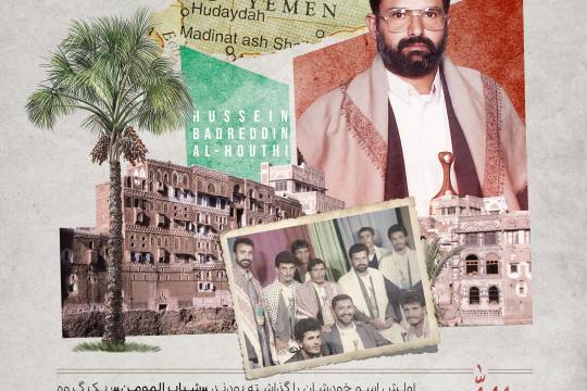 مجموعه پوستر : تاریخچه تشکیل مقاومت انصارالله یمن