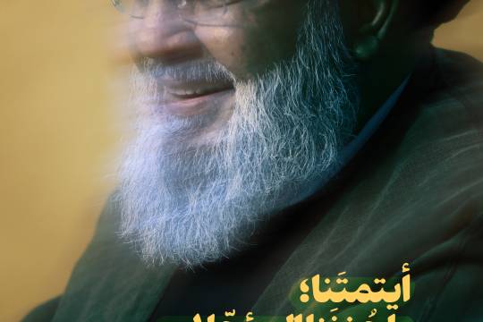 ايتمتنا؛ يآ حزننا المؤجّلا