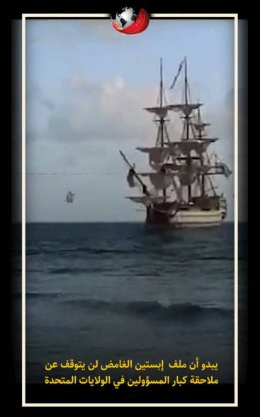 قصة إبستين التي لا تنتهي..